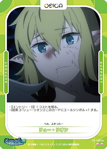 リュー・リオン(再録) 【01-080a再録N】